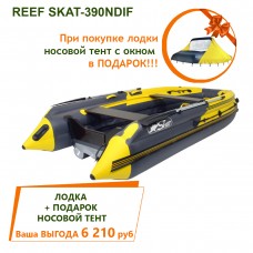 Лодка ПВХ REEF SKAT-390 iF НД (c интегрированным фальшбортом)